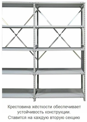 Стеллаж металлический ТСУ 2.7.2.5-300